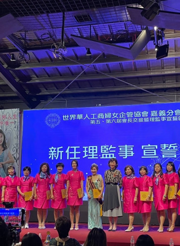 世界華人工商婦女企管協會嘉義分會第五、六屆會長交接典禮：黃麗貞卸任，黃美玲續領新時代