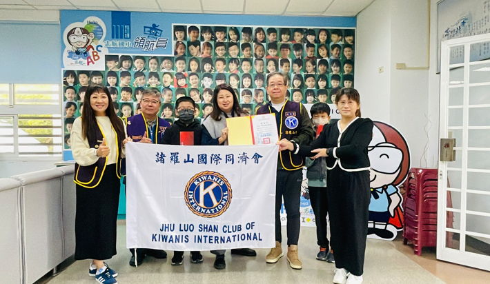 澎嘉南區諸羅山國際同濟會助養嘉義市志航國小弱勢學童 引領希望與未來
