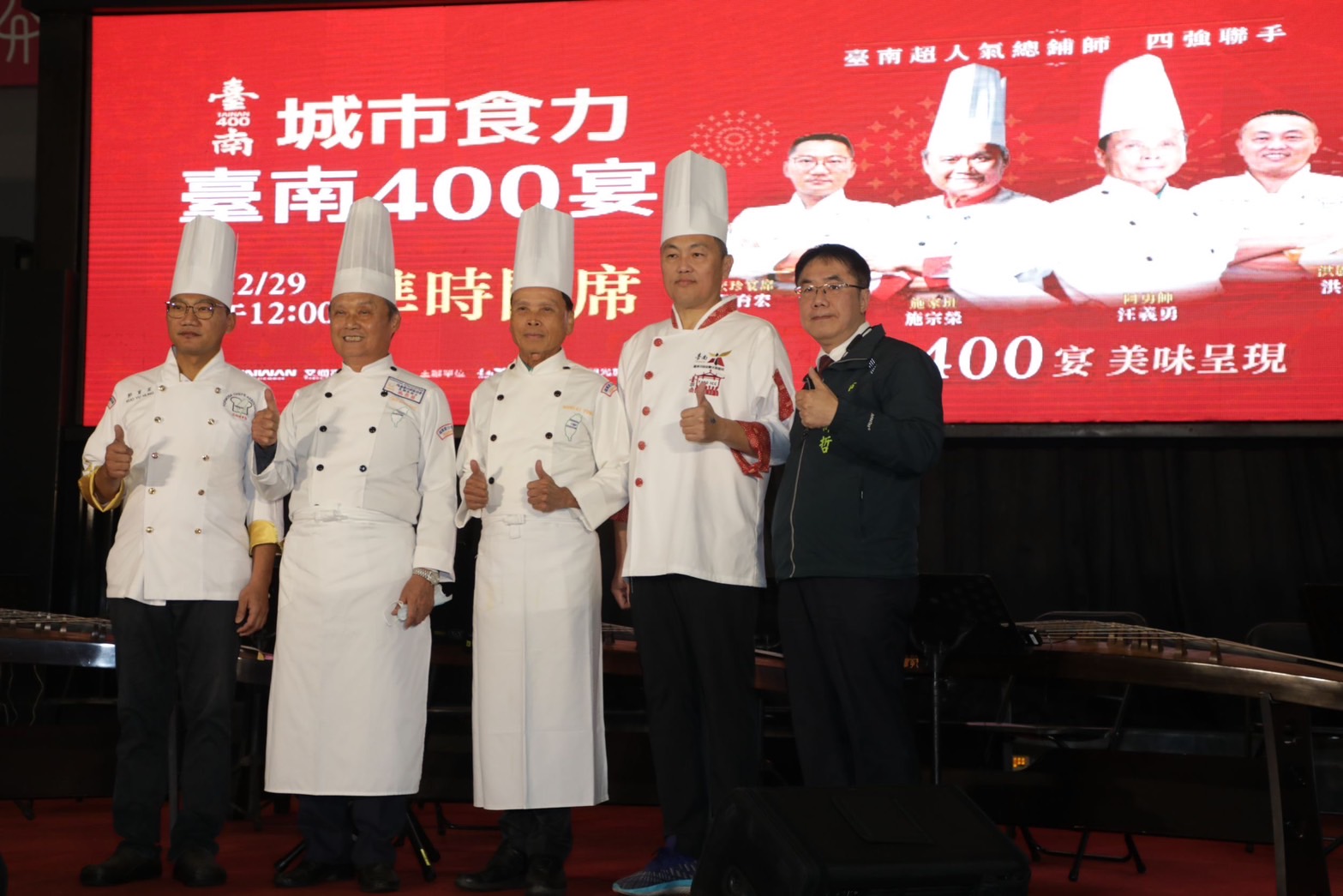 黃偉哲市長盛讚四大總舖師！臺南400宴匯聚辦桌文化與城市食力