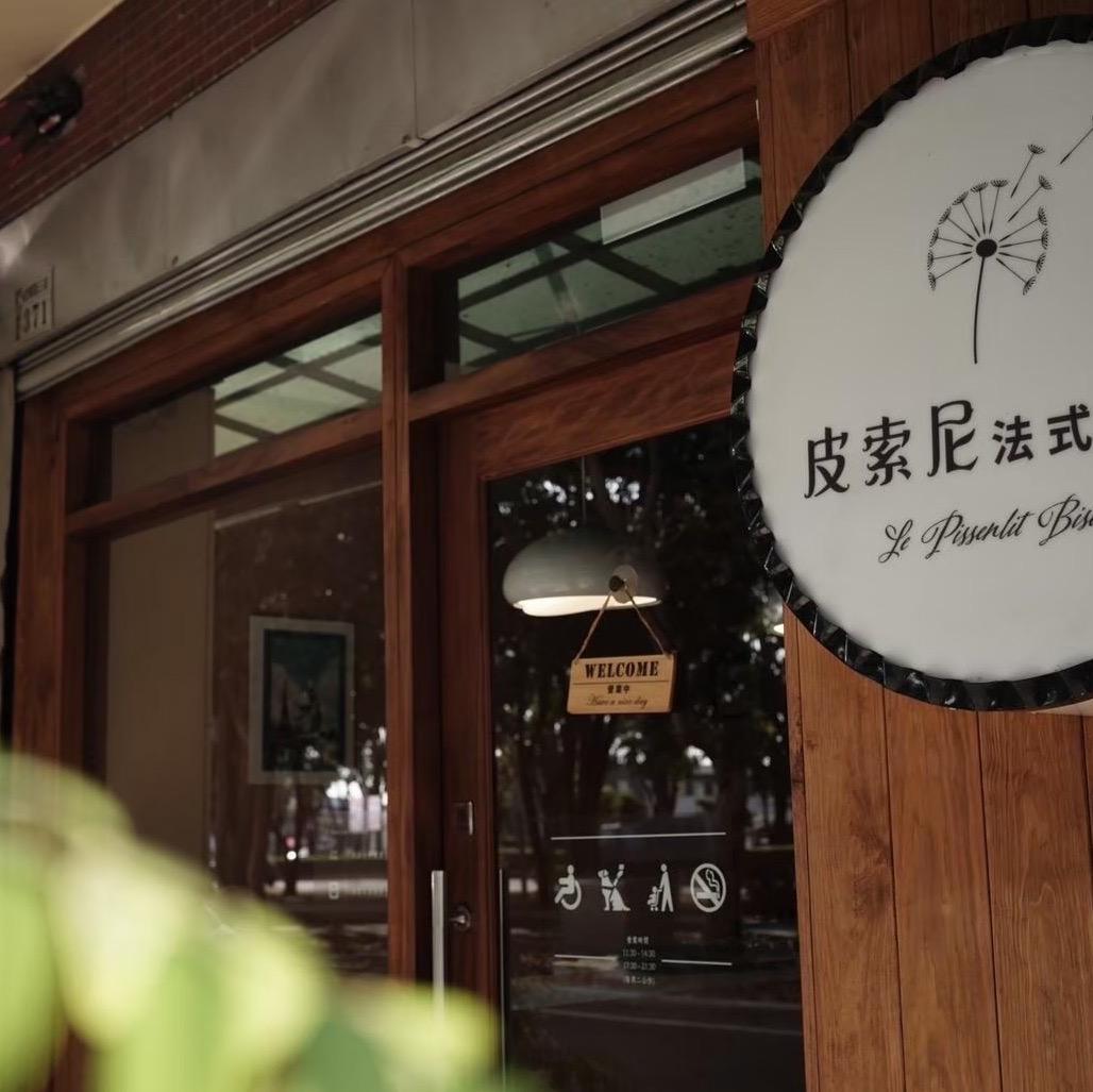 從嘉義出發的法式鄉村菜，皮索尼法式小館讓你一試成主顧