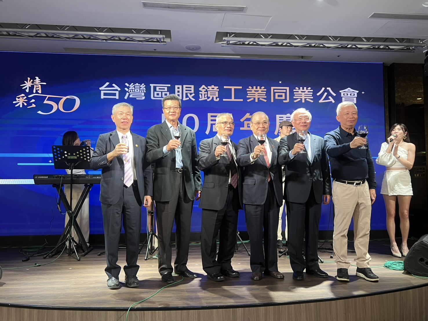 臺灣眼鏡工業同業公會舉辦50週年慶典 多項活動亮點搶先看