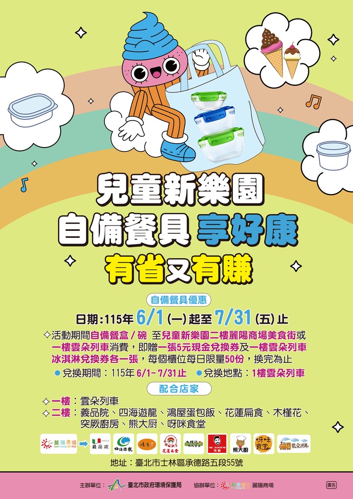 臺北市兒童新樂園、洲子美食街推動淨零行動　自備餐具享好康優惠正式開跑