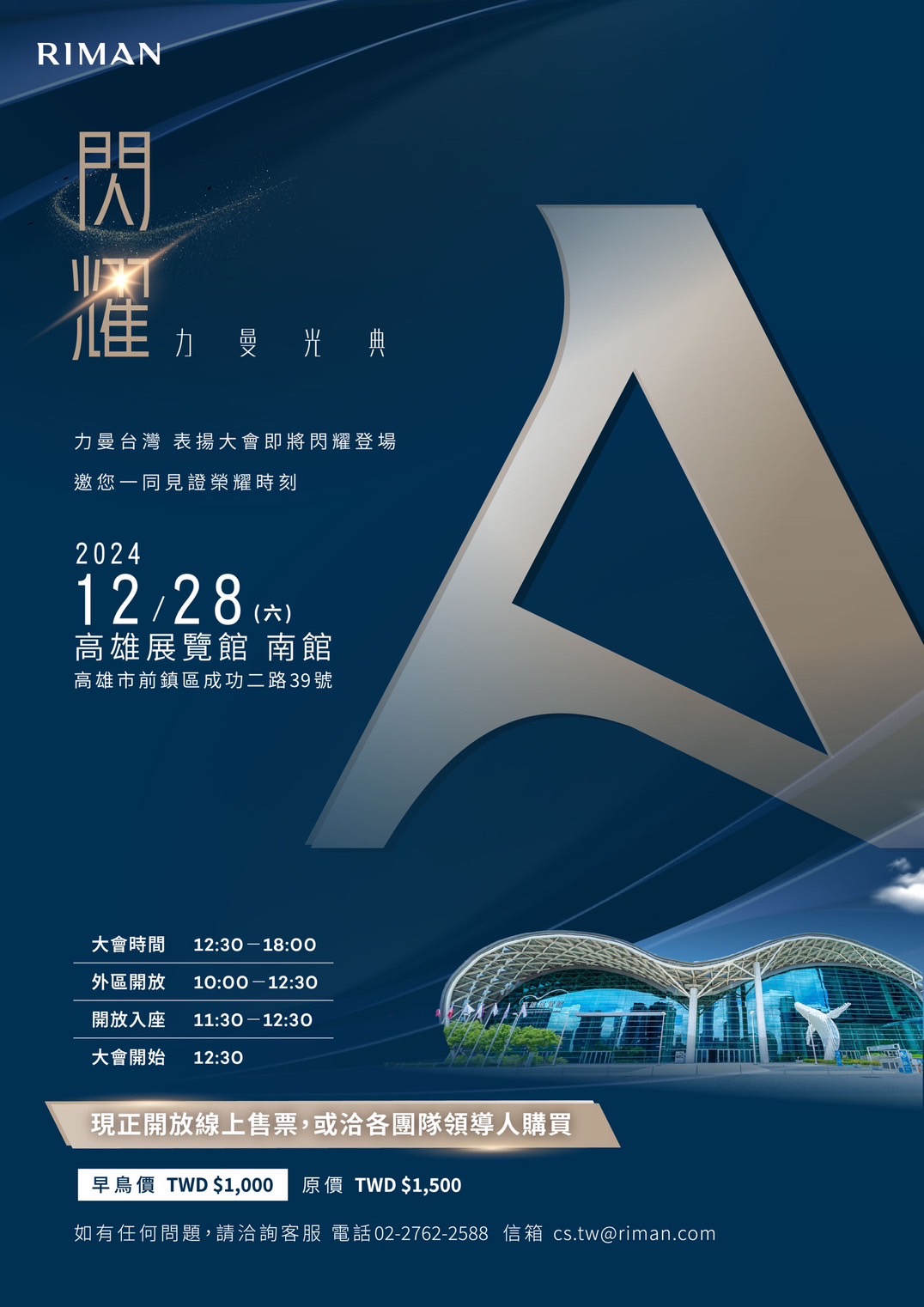 韓國輕奢保養品牌RIMAN力曼 12/28高雄辦週年表揚大會