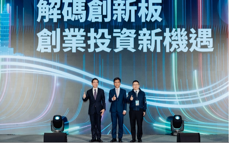 證交所攜手創投公會 打造創新企業成長資本力量