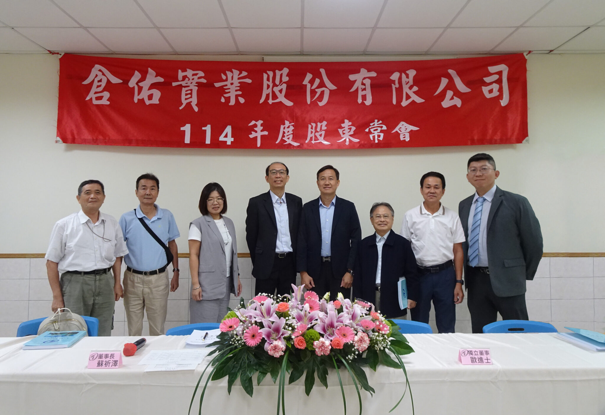 倉佑通過配發1.2元現金股利 殖利率近5％