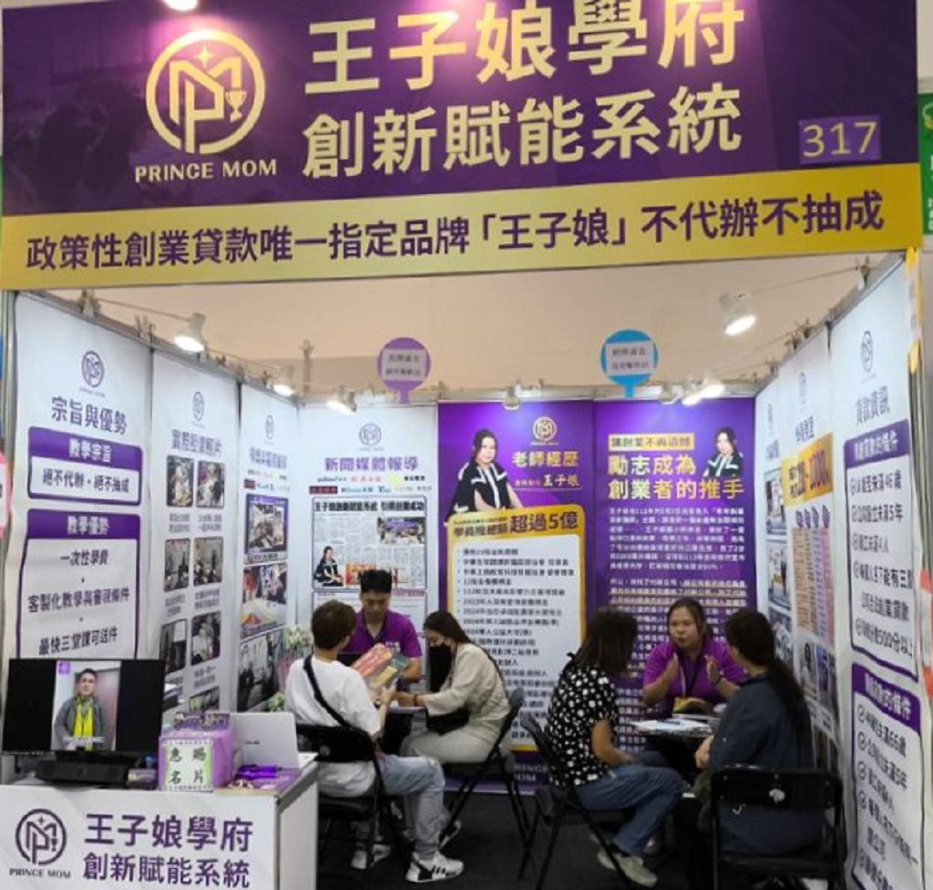 創業教母王子娘台北加盟展開講，傳授貸款核准關鍵與創業資金攻略