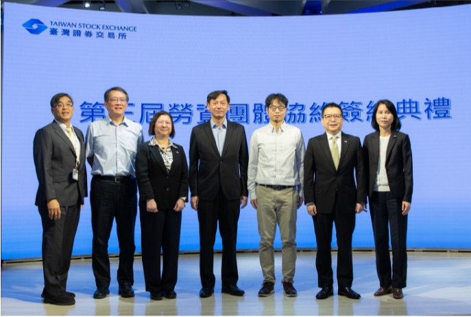 證交所與工會順利簽署團體協約 共營勞資和諧、永續未來