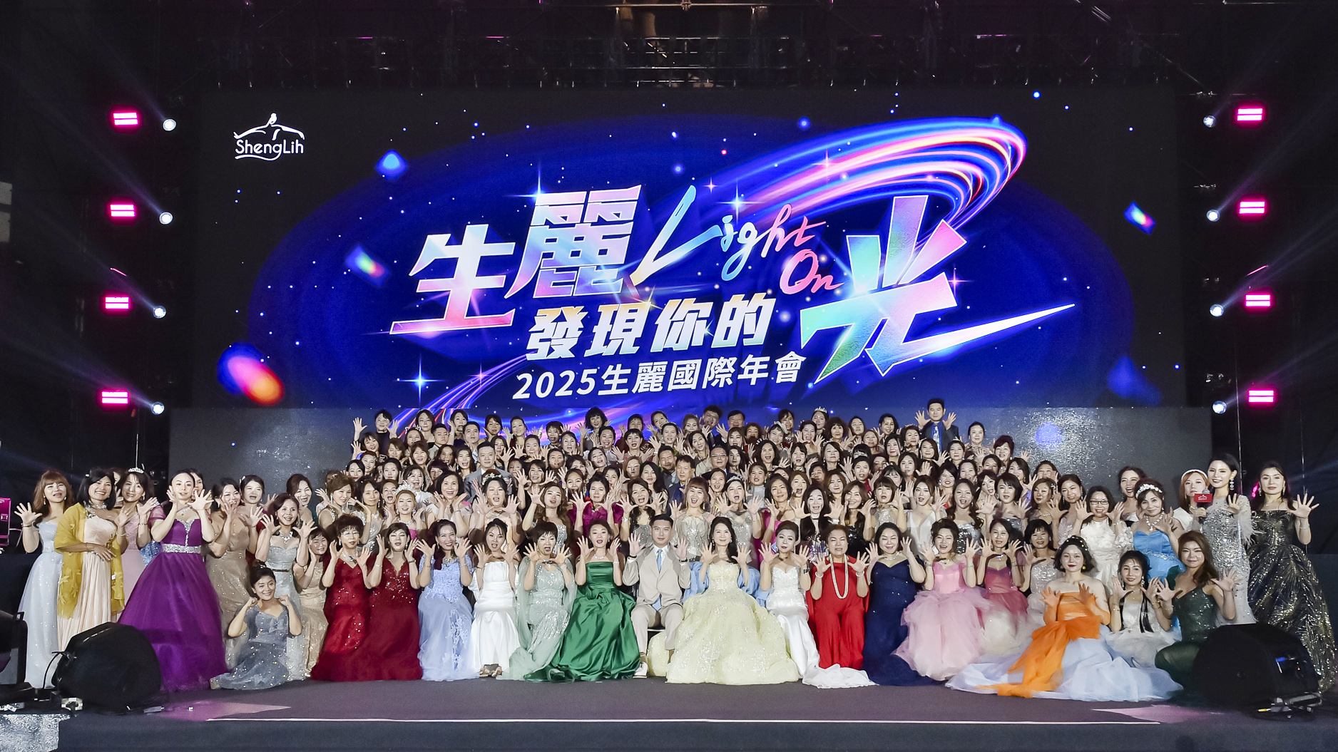生麗國際邁向新巔峰 登上10大直銷企業 年會「Light On」燃起品牌之光