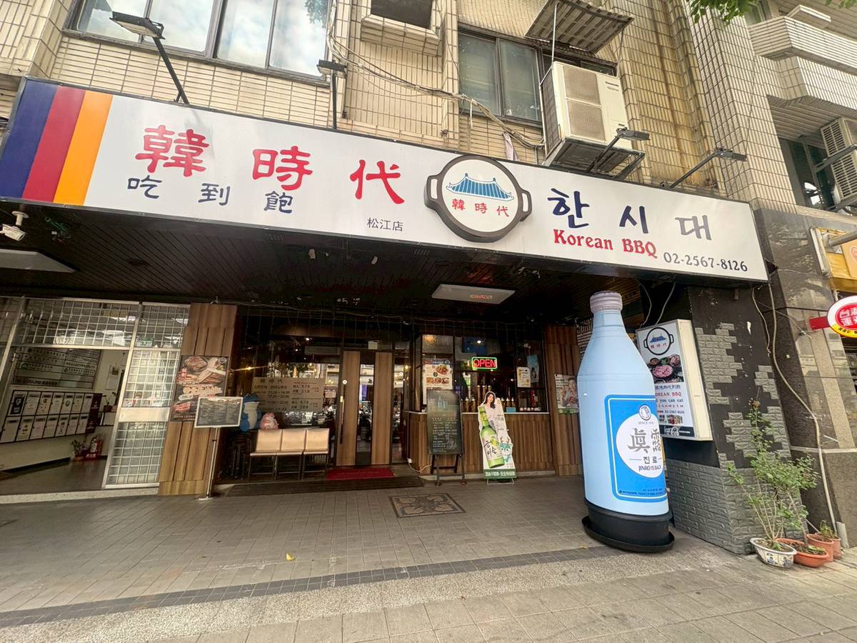 松江南京吃到飽推薦 台北韓式烤⾁＋熟食甜點⼀網打盡
