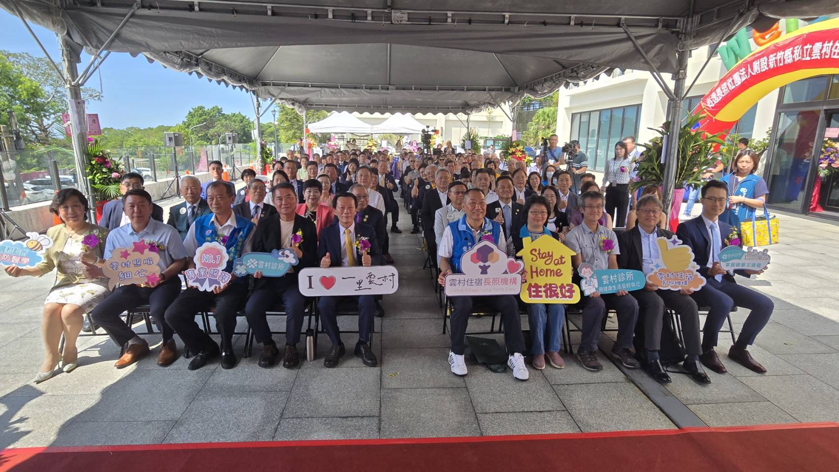 重塑高齡生活新典範！竹縣首座長照法人住宿型長照機構「雲村住宿」盛大開幕