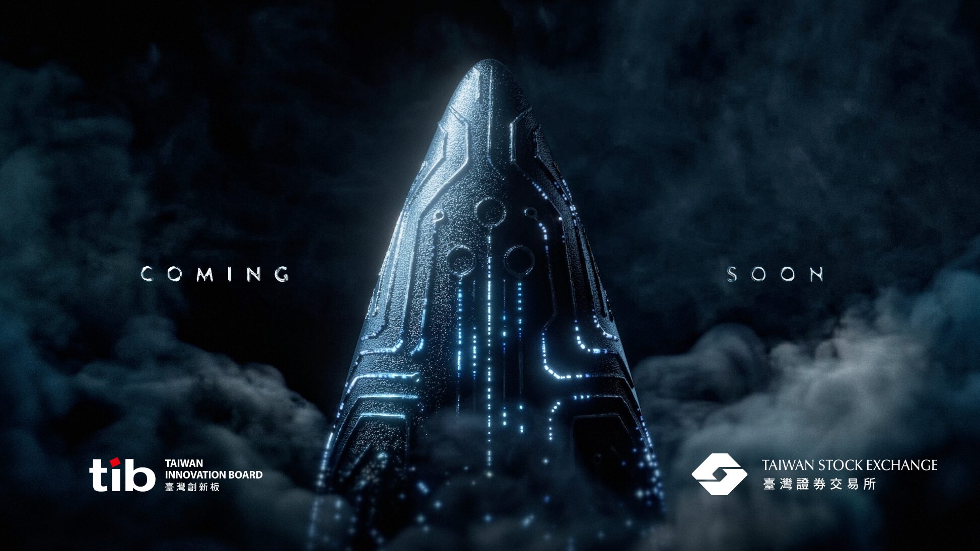 證交所推動創新板新篇章 臺灣創新力量 嶄露頭角