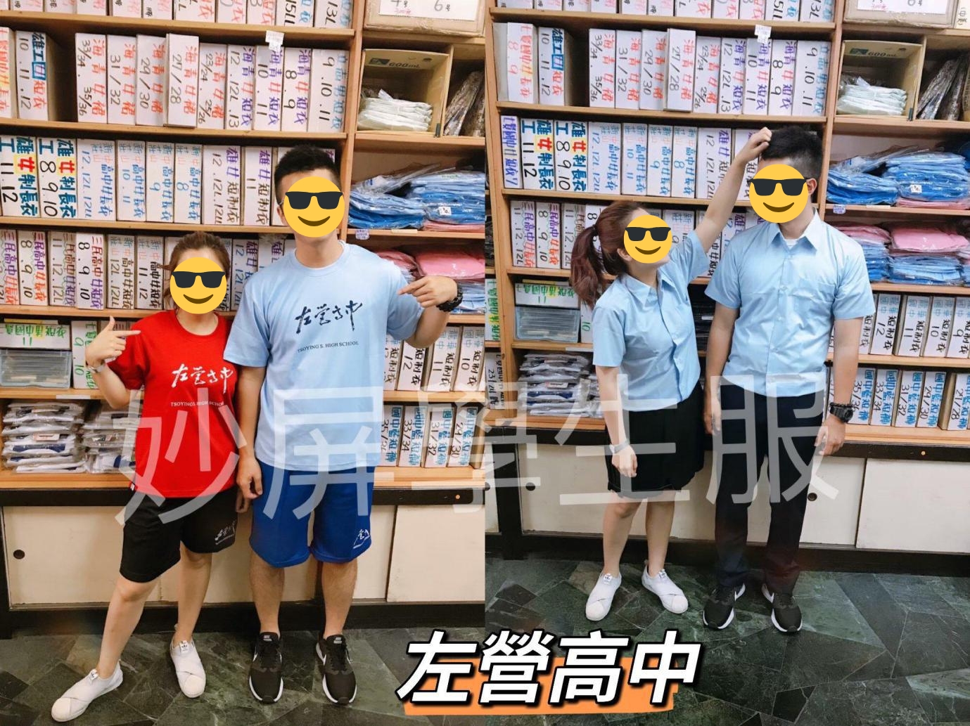 高雄學生服專賣店在地30年 見證從國小、國中到高中青春回憶
