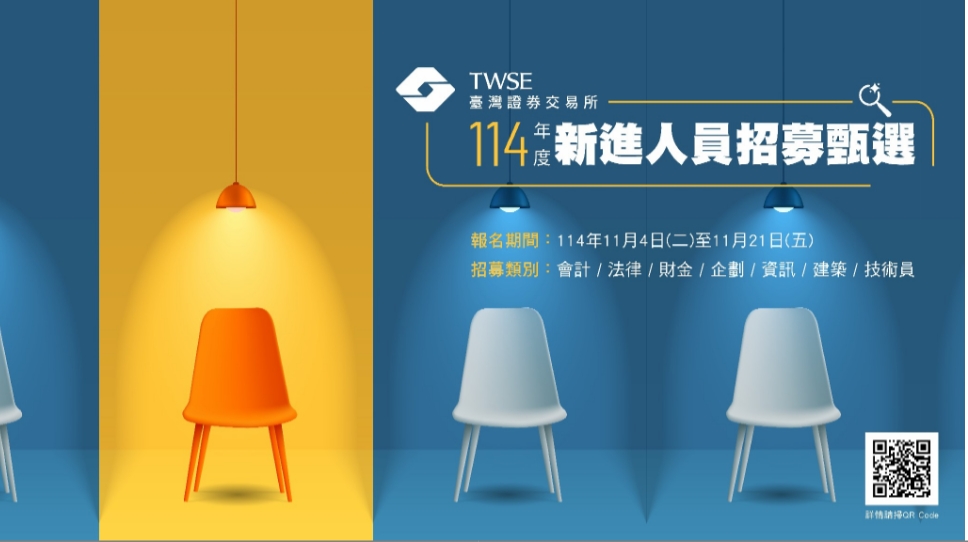 證交所號召新世代人才 共創金融商品新紀元