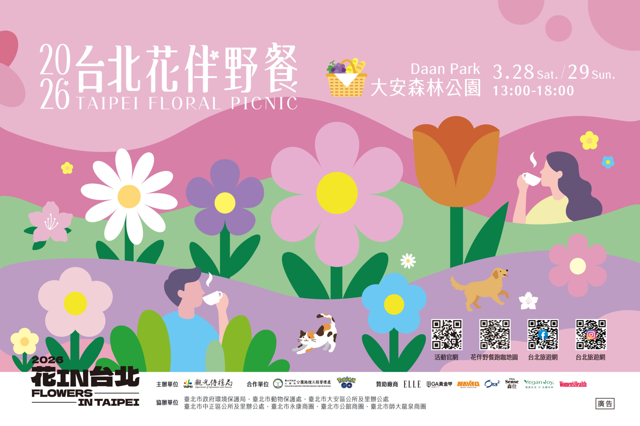 「2026台北花伴野餐」3/28、29登場 三大主題野餐區與《Pokémon GO》合作 6米皮卡丘氣球將現身大安森林公園