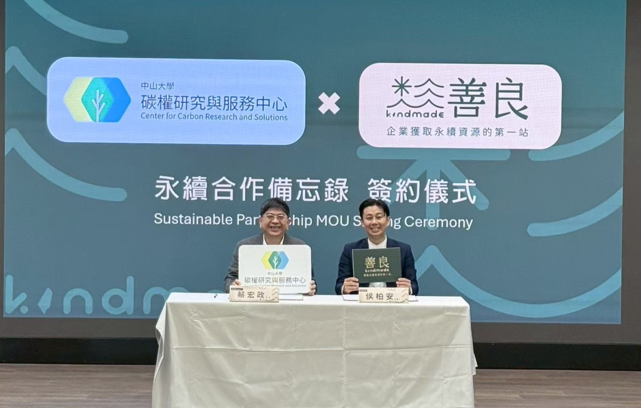 從辦公桌到送禮都能成ESG亮點 善良 攜手中山大學碳權中心 讓永續採購日常化