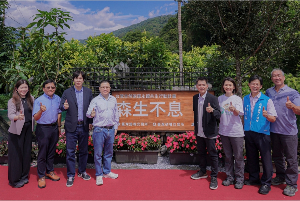 響應國際生物多樣性日 證交所攜手碳交所森林專案週年揭牌