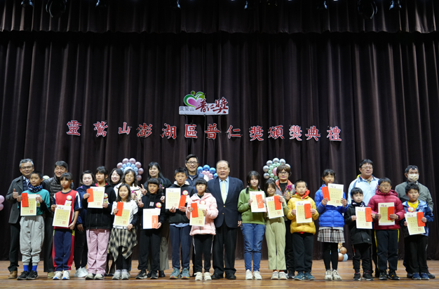 靈鷲山普仁獎第15屆澎湖頒獎典禮：70名優秀學子獲獎，陳光復縣長勉勵不畏挑戰