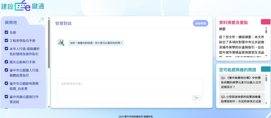 AI助力公務效率再突破　臺中市建設局打造「建設e鍵通」智慧平台、推動高效工程管理新模式