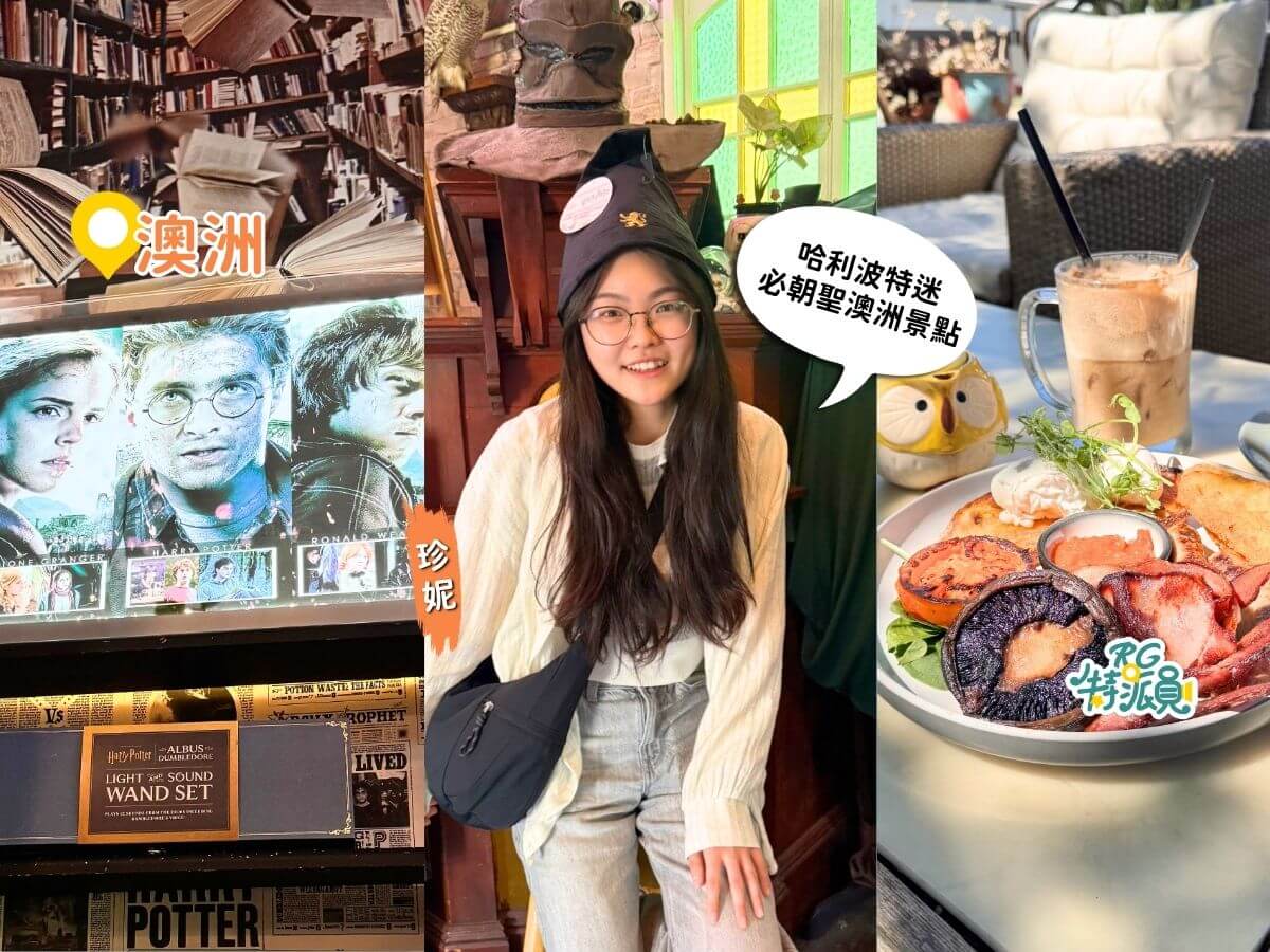 布里斯本景點 藏了一座霍格華滋？哈利波特迷必朝