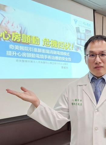 奇美醫院引進脈衝場消融電燒模式 提升心房顫動電燒手術治療的安全性 降低中風風險