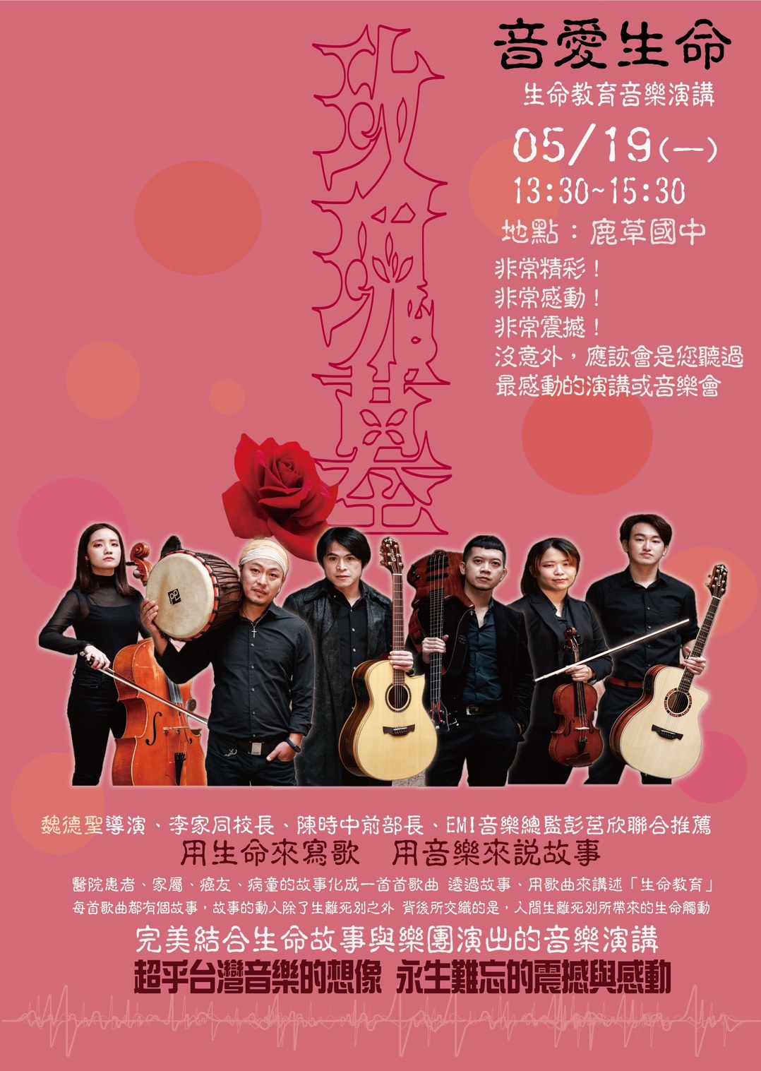 學生哭了！「音愛生命」演唱會嘉義鹿草國中感動首演 音樂喚醒對生命的深刻體悟