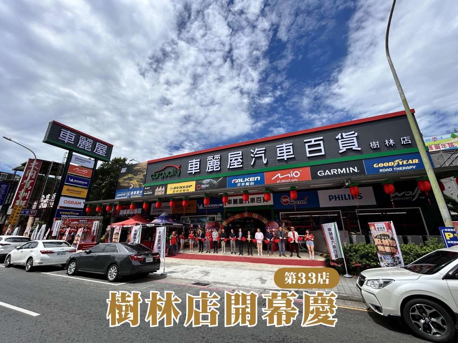 車麗屋樹林店開幕，推動雙北南區汽車生活服務再升級新里程碑