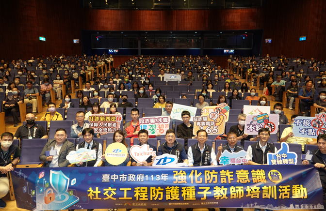 臺中數位局防詐宣導 三大防詐論壇接力登場 助市民全面強化識詐力與資安防護