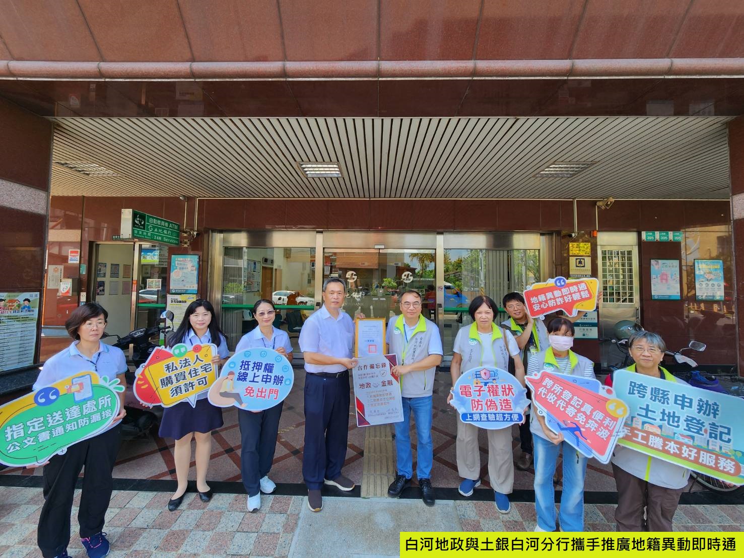 白河地政攜手土地銀行白河分行強化防詐，房貸申辦結合「地籍異動即時通」