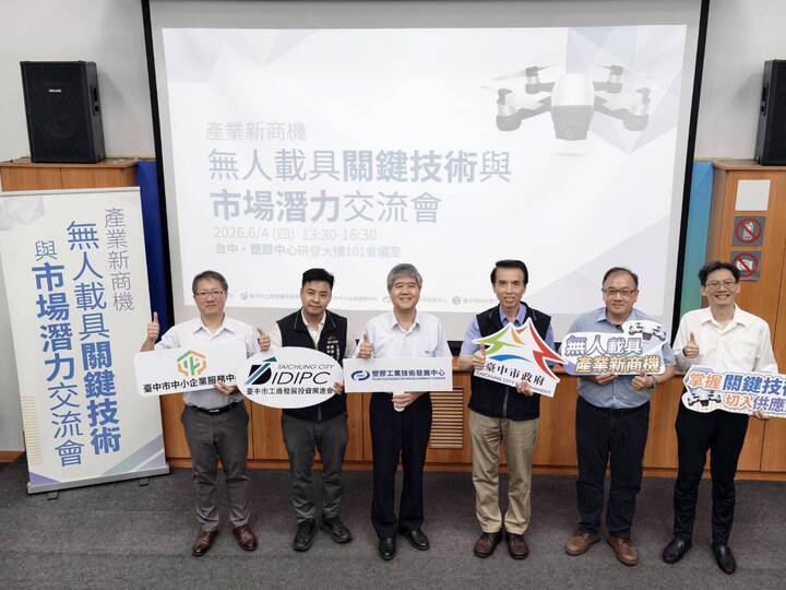 產業搶進無人機商機關鍵曝光　臺中市工策會產官學聯手打造下一個晶片級戰略產業