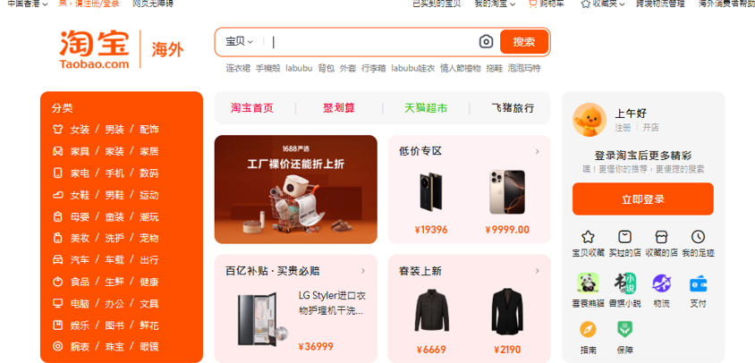 淘寶臺分公司廣告違規風波再起 專家：應強化陸資企業監理與法規明確性