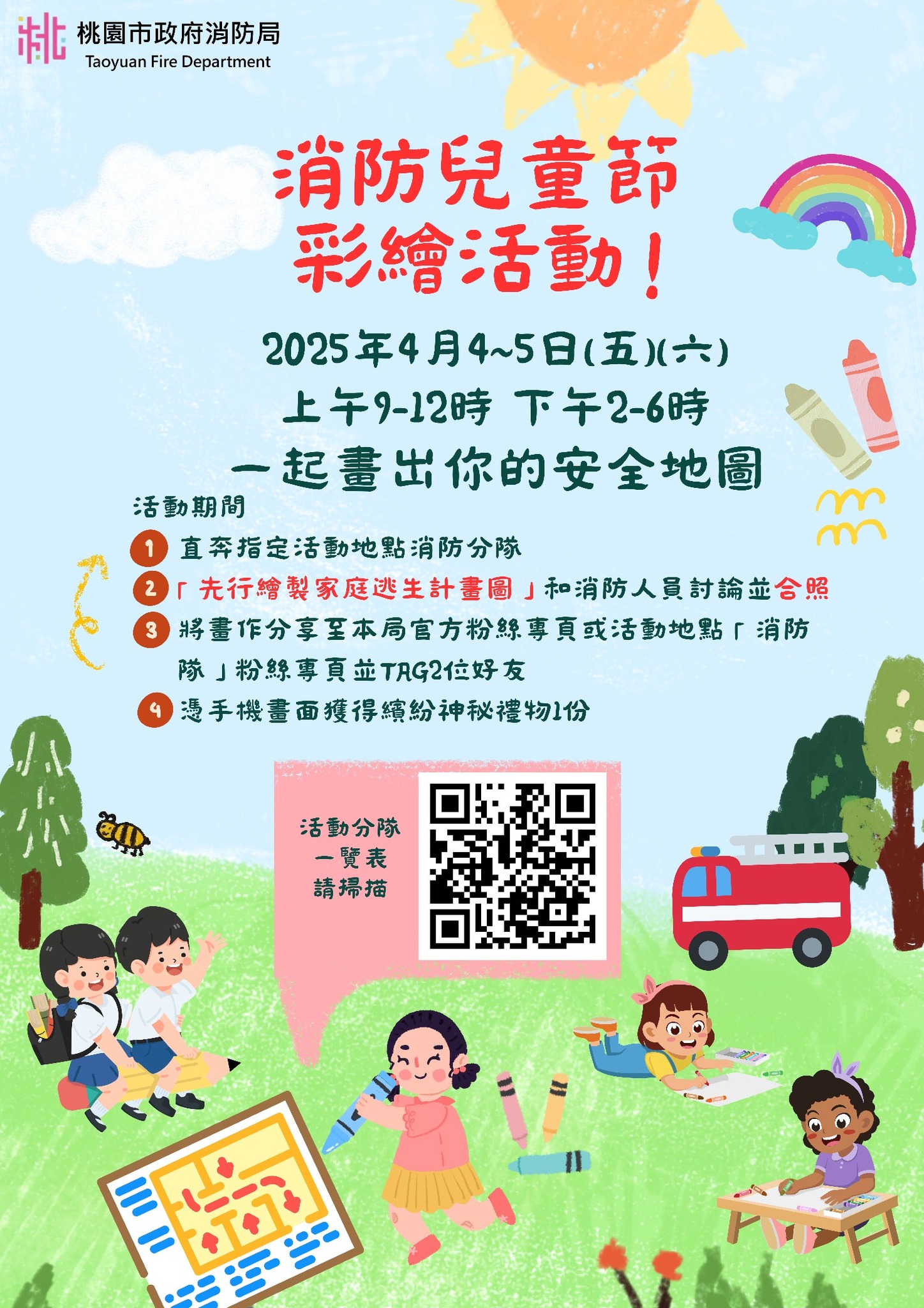 桃園市舉辦消防兒童節彩繪活動 促進安全意識與家庭教育