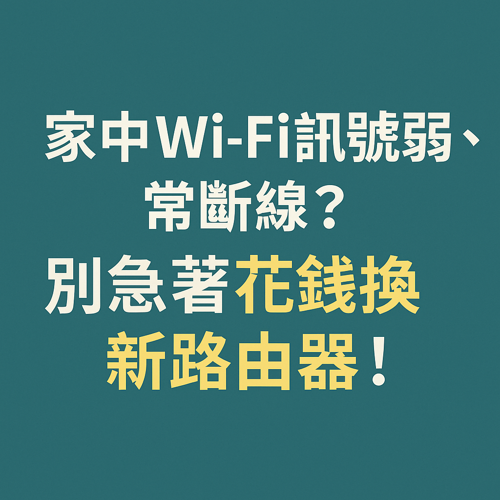 路由器上放一張紙 WiFi信號瞬間翻倍 內行人才知的省錢妙招