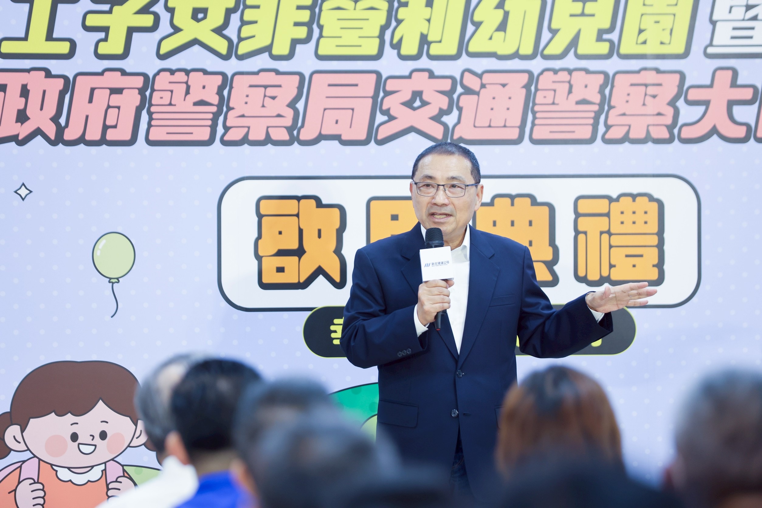 幸福安全再升級！新北捷員工子女非營利幼兒園暨安環捷運分隊啟用 新北市長侯友宜：宜居城實現中