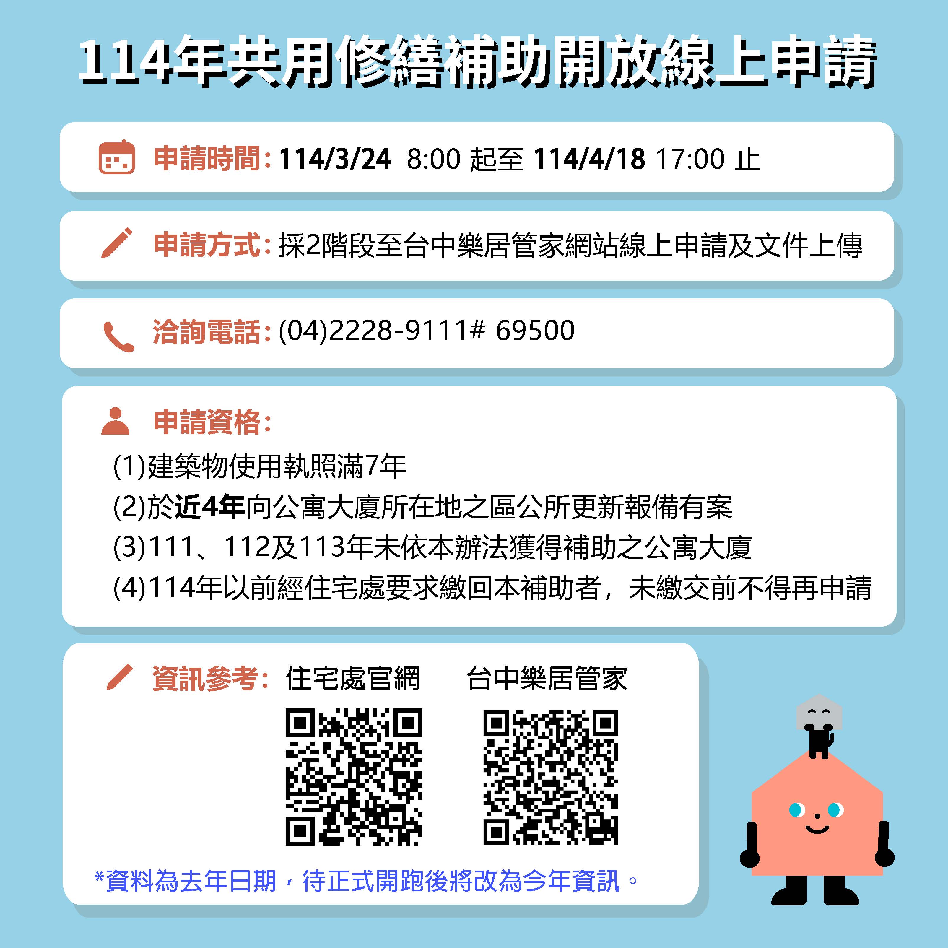 公寓大廈修繕補助3/24開跑！臺中市114年維護補助線上申請 一鍵搞定