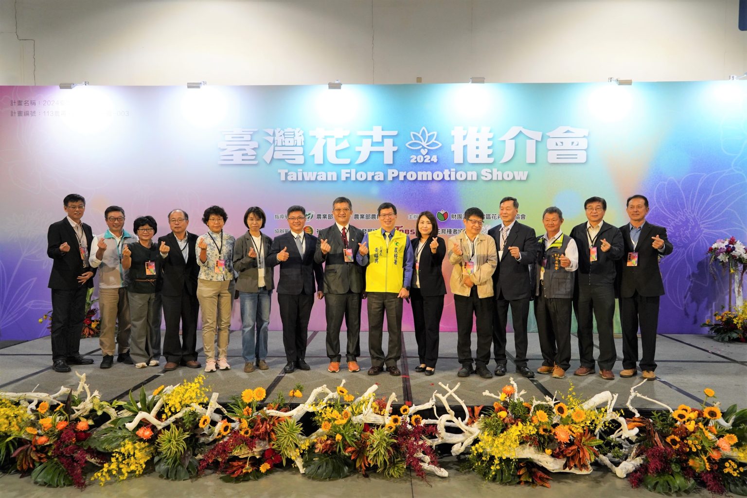 促進產業交流、推廣日常用花　2024年臺灣花卉推介會登場