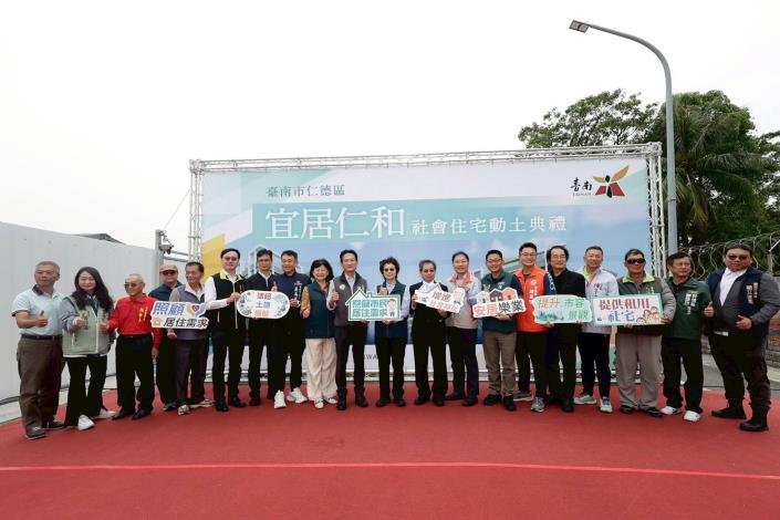 臺南市仁德公辦都更成果再現　「宜居仁和」社宅動土　全面提升城市居住品質與多元共好
