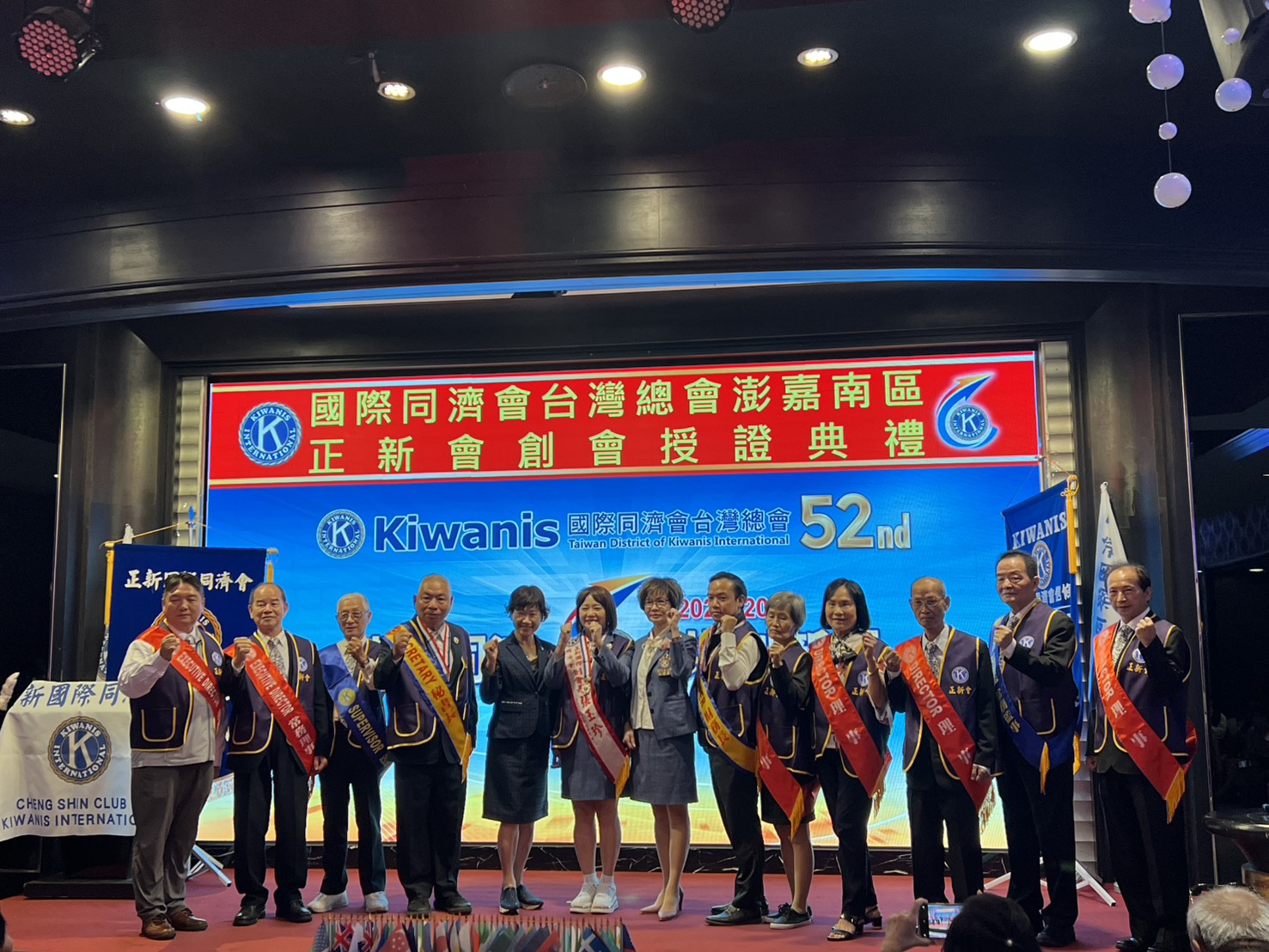 國際同濟會澎嘉南區正新會創會授證典禮圓滿落幕 助力嘉義地區公益與社會服務