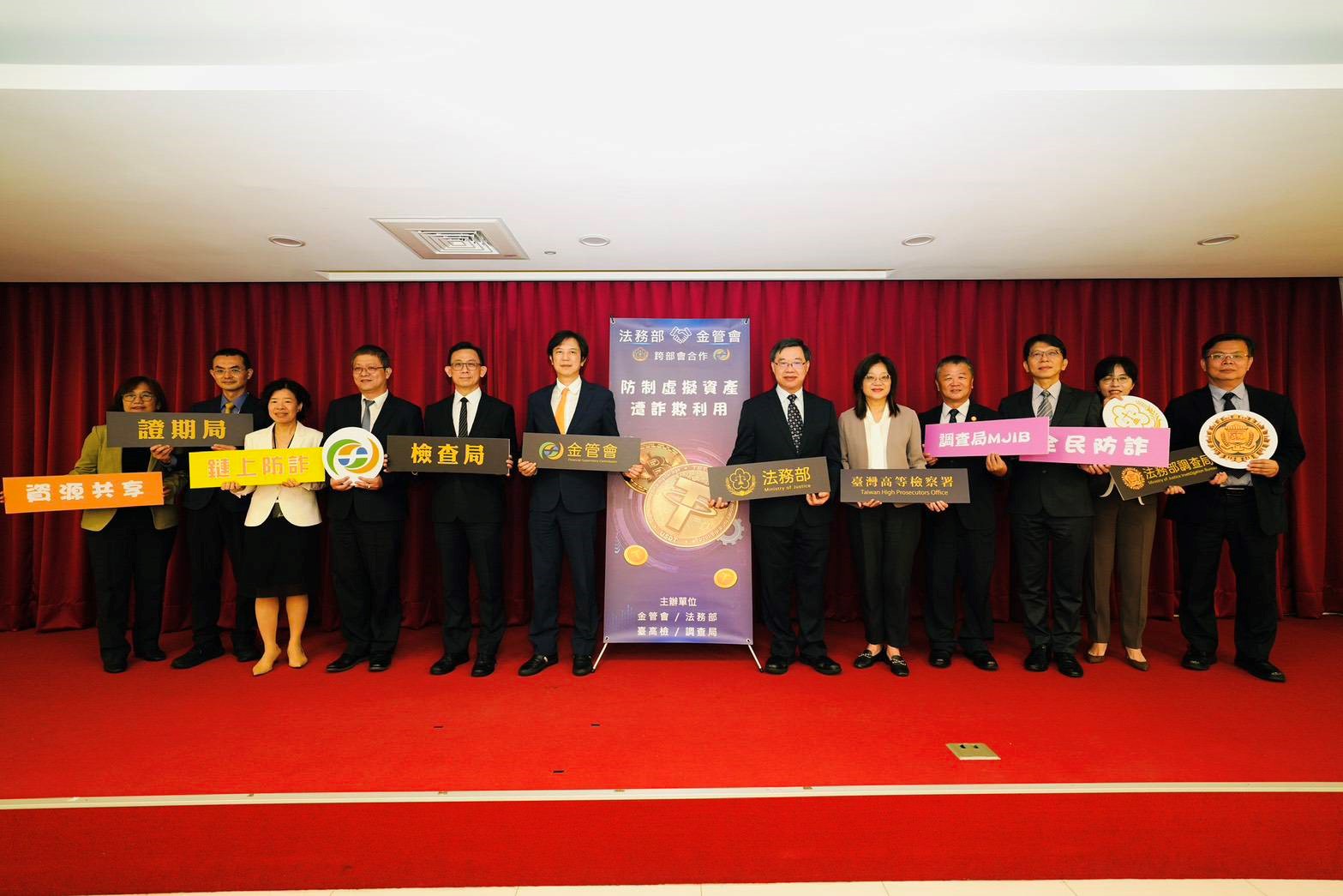 金管會與法務部共同啟動虛擬資產跨部會合作機制 由臺高檢及調查局擔任執行秘書 打造前端監理、後端執法全方位防線