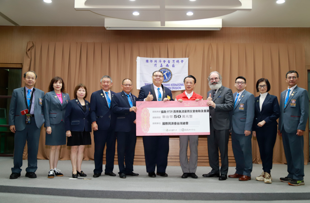 國際同濟會台灣總會總會長甄啟剛帶領澎嘉南區代表　捐款50萬協助0728豪雨重創嘉義縣重建