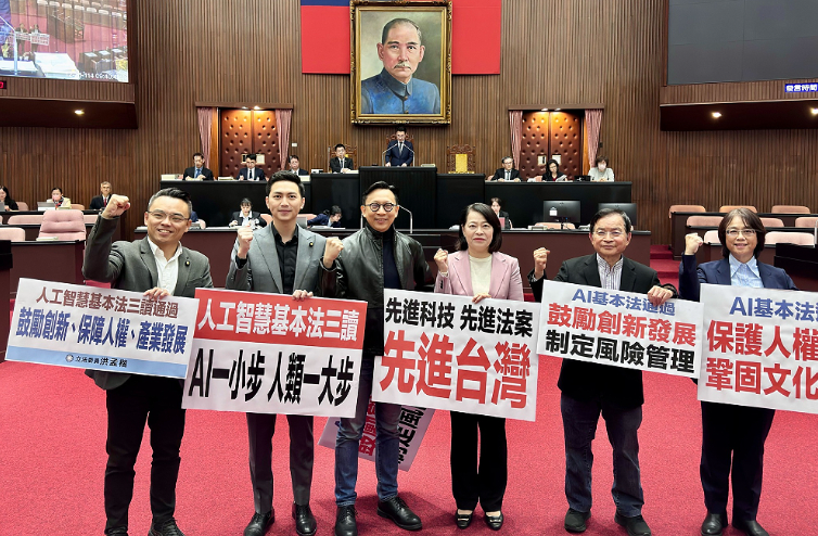 AI法制正式啟動　立法院三讀通過《人工智慧基本法》　全面打造我國AI創新發展與安全治理法制基礎與人權保障