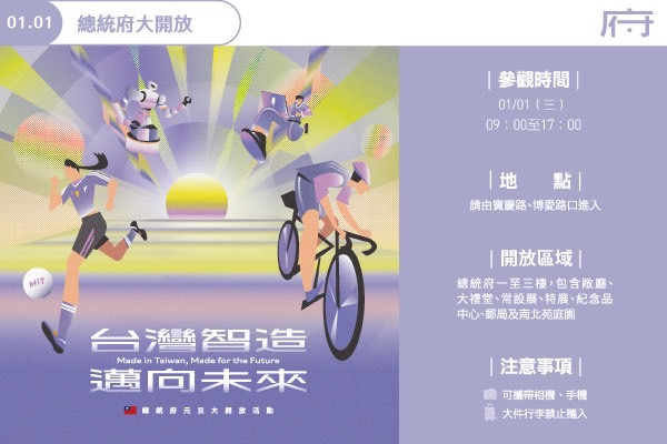 【2025元旦限定】總統府大開門！春聯、紅包、乖乖免費送 完整參觀攻略公開