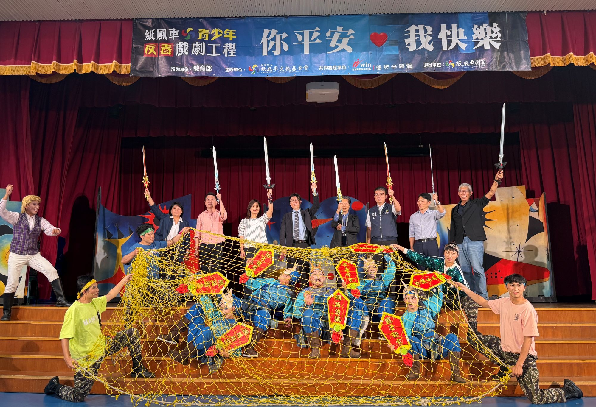 教育部攜手紙風車「跨越城鄉．反毒聯防」青少年反毒戲劇工程巡演跨校接駁計畫啟動