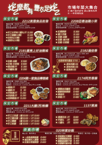 豐衣足「蛇」迎新年！臺南市場年菜大放送，價位親民超優惠