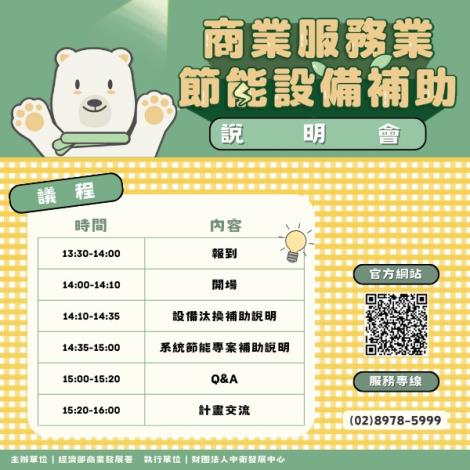 企業注意！節能設備補助開放申請 把握機會降成本