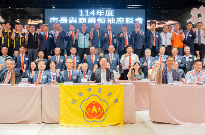 企業看桃園！桃園市長張善政於114年度市長與商業領袖座談會：企業投資首選城市在桃園