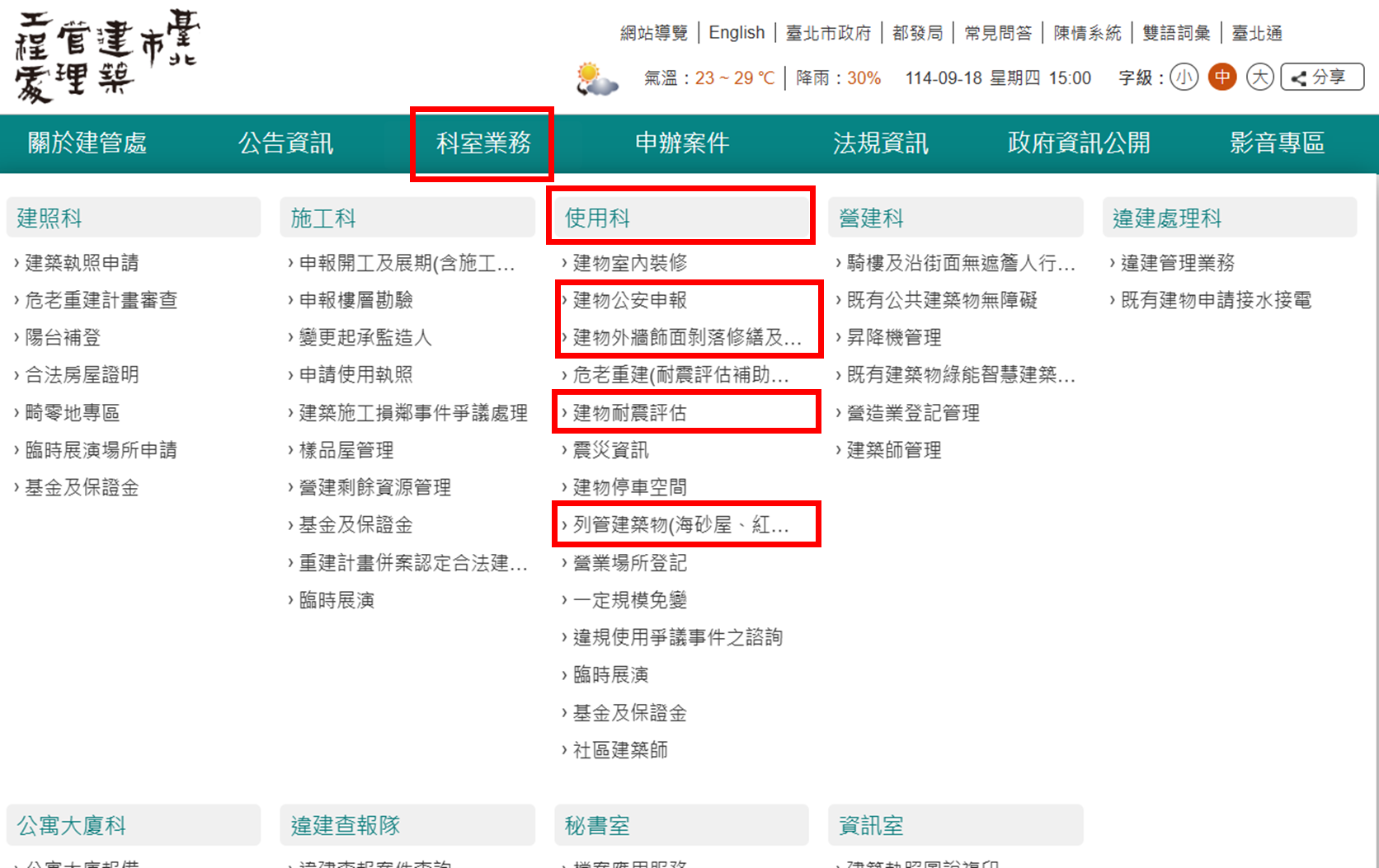 臺北市率先公開大樓健康資訊，打造透明安心交易環境，耐震及海砂屋資料一目了然