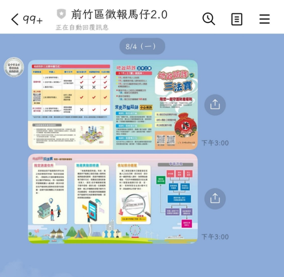 臺中市地政局全國首創 結合LINE官方帳號打造區段徵收智慧客服 守護民眾權益