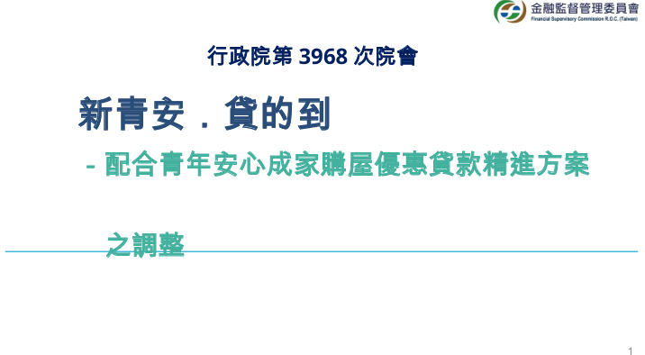 9月1日起新制上路！新青安貸款不受限額管制　行政院長卓榮泰：保障青年首購與自住需求