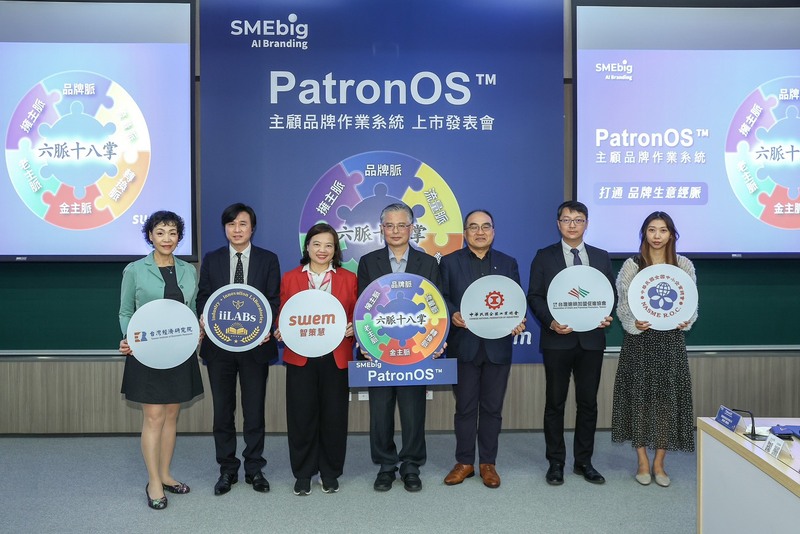26年磨一劍全台首個主顧品牌作業系統SMEbig PatronOS™正式發表　智策慧攜手美國iiLABs政大國創會用AI賦能企業數位主權革命