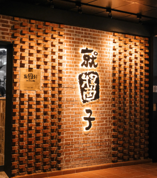 連鎖燒烤餐廳也撐不住？臺中知名燒烤餐廳就醬子烤吧驚爆全臺7家門市停業